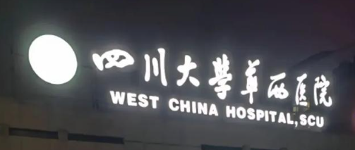 成都天府新区眼纹性价比高的医院排名，优质服务、合理收费