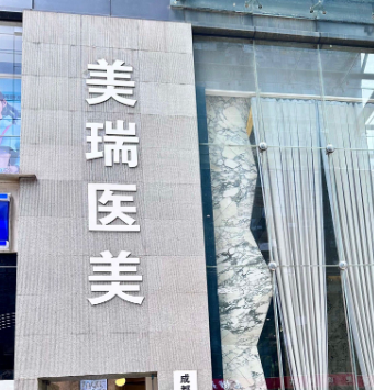 成都天府新区童颜针性价比高的医院有哪些，医院项目免费咨询