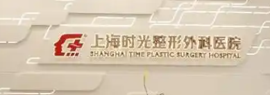 上海浦东新区太阳穴价格好的医院排行榜，效果真实、客户口碑见证