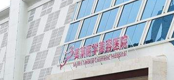 成都锦江区丰唇性价比高的医院怎么样，周边优质医院、方便就诊