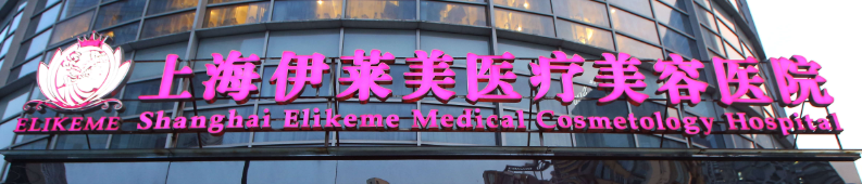 上海黄浦区丰唇性价比高的医生怎么样，获取详细医院介绍