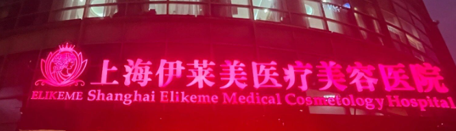 上海黄浦区额头价格好的医院有哪些，签订效果协议、放心变美
