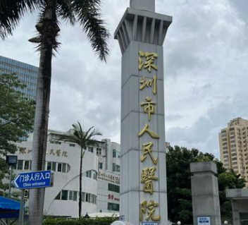 深圳南山区太阳穴价格好的医院排行榜，获取医院地址信息