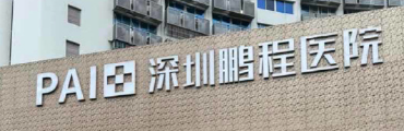 深圳南山区苹果肌价格好的医院有哪些，排名榜前5盘点，内附价格表明细清单