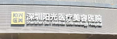 深圳福田区苹果肌价格好的医院有哪些，口碑擅长测评