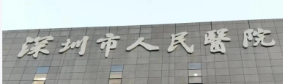 深圳罗湖区卧蚕价格好的医院盘点，医院项目免费咨询