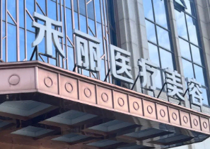 深圳罗湖区泪沟价格好的医生排行榜，医院项目免费咨询