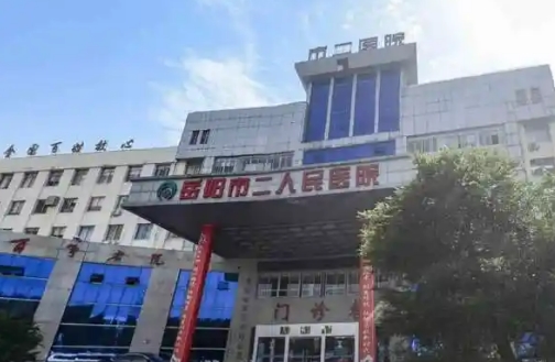 岳阳市二人民医院双眼皮价格？服务态度热情，交通便利