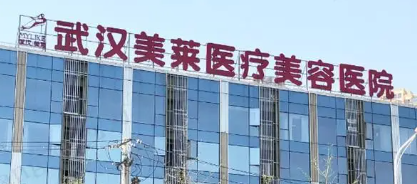 武汉江岸区额头性价比高的医院有哪些，技术优势、医院详情一览