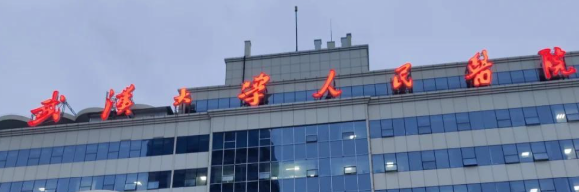 武汉江汉区少女针价格好的医院排名，对比着选不踩雷！