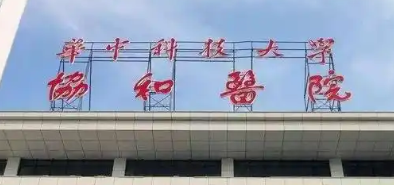 武汉江汉区额头价格好的医院有哪些，医院环境考察、舒适体验