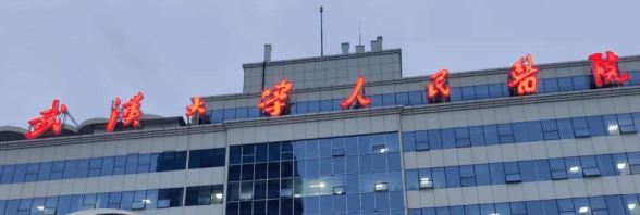 武汉武昌区泪沟性价比高的医院排行榜，医生详细信息以及案例资料公开！