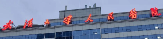 武汉武昌区卧蚕价格好的医院盘点，当地网友点赞的五家机构奉上