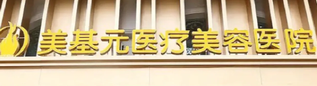 武汉江岸区卧蚕价格好的医院盘点，医院强势出击，让你重塑笑容之美！