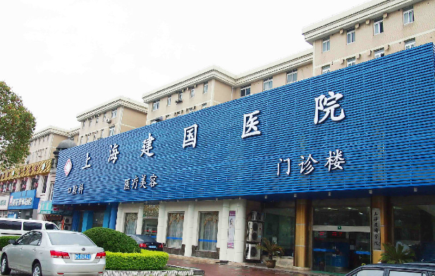 上海建国医院双眼皮怎么样？医生简介/真实案例/优势技术在线获取!