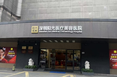 深圳阳光整形美容医院整形科双眼皮医生都有谁 优质项目分享 医院案例曝光