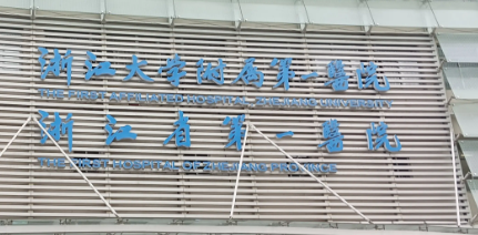 杭州上城区太阳穴价格好的医院排行榜，改善面部优选这些