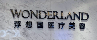杭州西湖区颈纹价格好的医院盘点，医院项目免费咨询