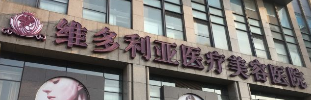 杭州西湖区丰唇性价比高的医院怎么样，了解就诊时间安排