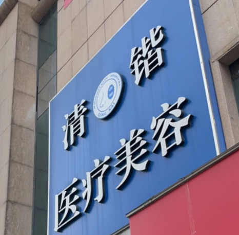 杭州上城区太阳穴价格好的医院排行榜，都是当地知晓度较高的机构