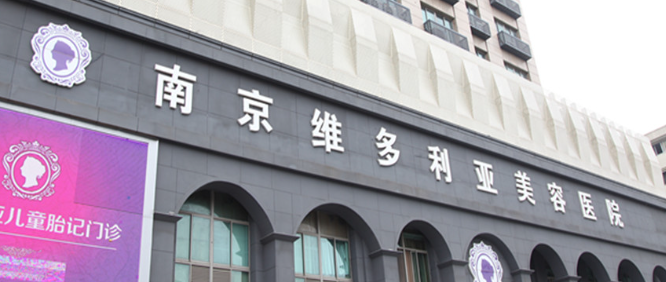 南京秦淮区太阳穴价格好的医院排行榜，正规医院、安全有保障