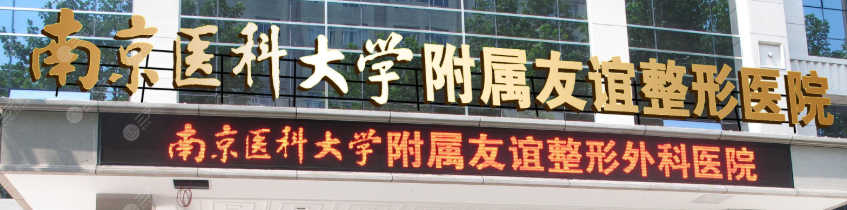 南京玄武区少女针价格好的医院排名，个性化建议、科学变美