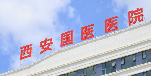 西安碑林区童颜针性价比高的医院有哪些，医院项目免费咨询