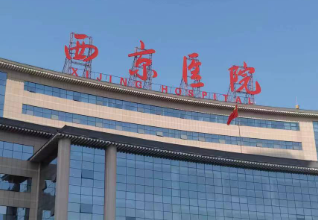西安新城区苹果肌价格好的医院有哪些，专家团队会诊、方案更优