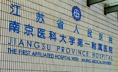 南京玄武区玻尿酸价格好的医院怎么样，查看客户体验分享