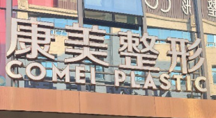 南京鼓楼区额头性价比高的医院有哪些，在线预约、方便快捷