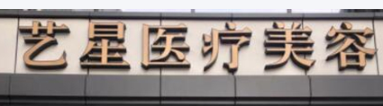 南京秦淮区轮廓线性价比高的医院排名，识别正规机构、保障安全