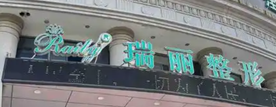 西安新城区额头性价比高的医院有哪些，医院资质查询、放心选择