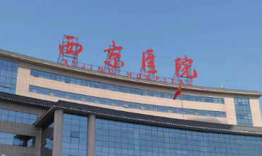 西安新城区少女针性价比高的医院排名，定制化流程、专属享受