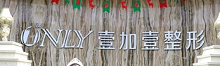 西安碑林区法令纹性价比高的医院怎么样，了解客户满意度情况