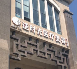 西安莲湖区轮廓线性价比高的医院排名，了解术后护理要点