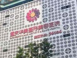 重庆渝中区法令纹价格好的医院怎么样，排名前五机构一览，敬请收藏！