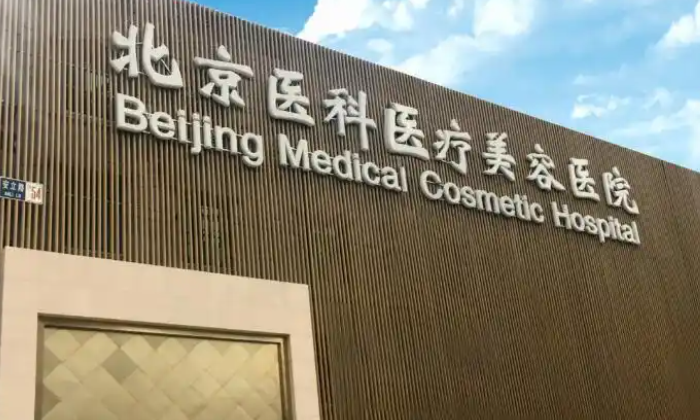 北京八大处医疗整形医院专家排名！技术优势剖析！案例等你参考~