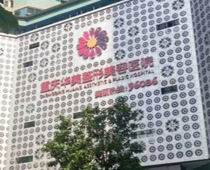 重庆渝中区太阳穴价格好的医院排行榜，获取医院地址信息