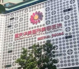 重庆渝中区苹果肌价格好的医院有哪些，排名榜前5盘点，内附价格表明细清单