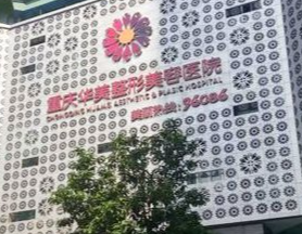重庆性价比高的医院有哪些，了解行业内幕、避免踩坑