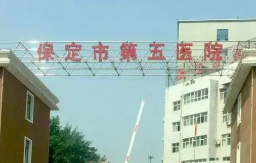 保定第五医院烧伤整形科眼部修复怎么样？技术更新、深度面诊解决问题