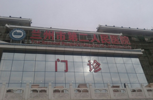 兰州市第二人民医院整形外科隆鼻怎么样？个性化设计、医生背景深度解析