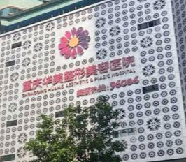 重庆江北区额头价格好的医院有哪些，新客专享福利、首次体验