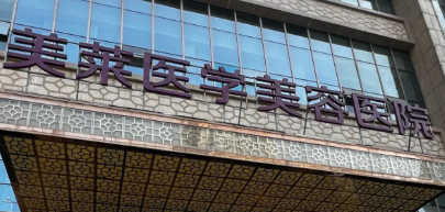 重庆南岸区玻尿酸性价比高的医院怎么样，流程规范、操作标准