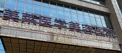 重庆南岸区卧蚕价格好的医院盘点，医院项目免费咨询