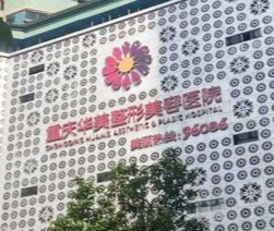 重庆江北区太阳穴价格好的医院排行榜_孰强孰弱一目了然