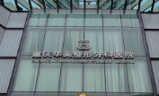重庆南岸区法令纹价格好的医院怎么样，医保定点、可报销部分费用