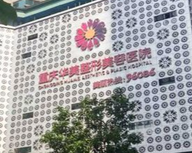 重庆江北区轮廓线性价比高的医院排名，盘点排名榜top5机构