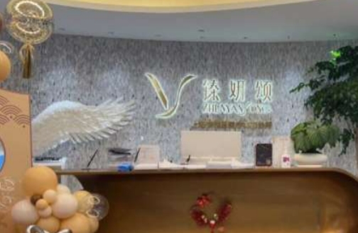 杭州臻妍颂医疗美容医院面部整形怎么样？专业团队加持、技术与口碑双优