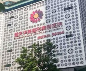 重庆江北区法令纹性价比高的医院怎么样，盘点上海排名榜top6机构